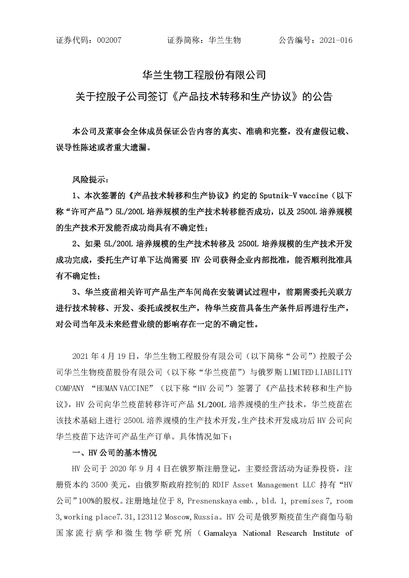 20210420 ڿعӹ˾ǩ𡶲ƷתƺЭ顷ͨ _ҳ_1